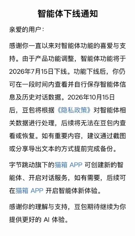 豆包、千问同步下线智能体功能,网友不满平台动作“一刀切”